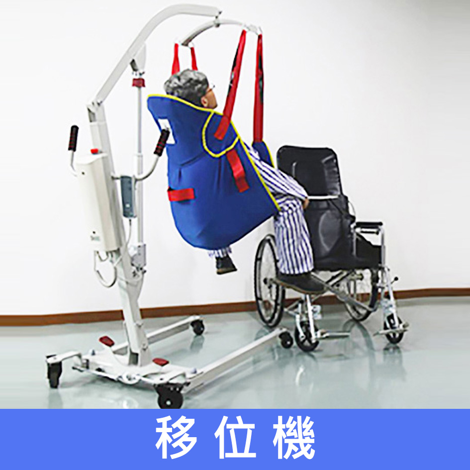 輪椅王 一台機械病人升降機將一個用藍色吊帶吊起的人放在空輪椅旁。底部的日文文字為「升降機」（轉移裝置）。