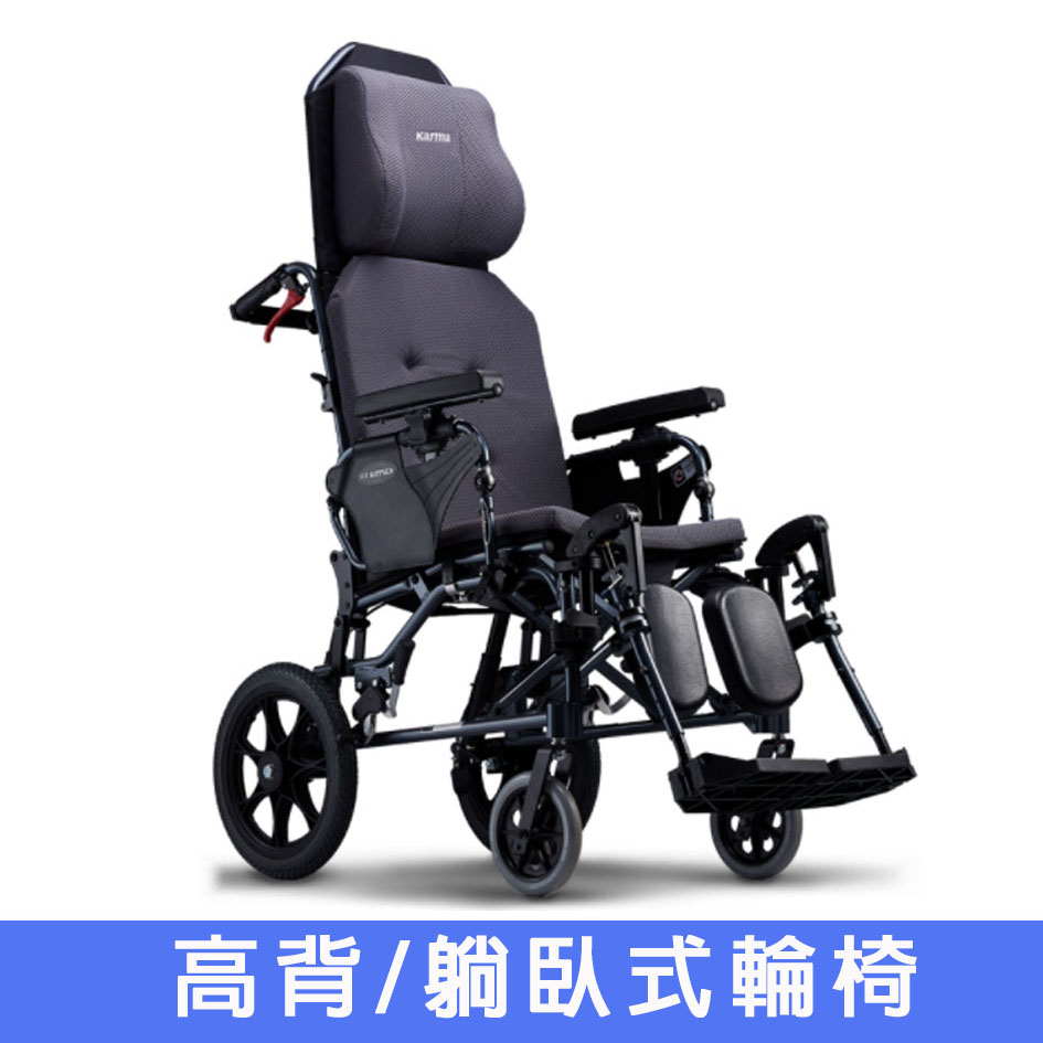 輪椅王 黑色斜躺輪椅，配有軟墊高靠背和可調式腿部支撐。底部藍色標籤，有中文文字。