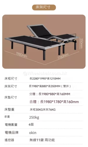 輪椅王 可調式床架，德國品牌，床墊尺寸標示中文。車架尺寸為2280mm x 1990mm x 1210mm，床墊尺寸為1980mm x 1780mm（1.8M床寬）。支援高達 250 公斤的重量，並配備 11 個按鈕的無線遙控器，可實現雙重功能。模型：