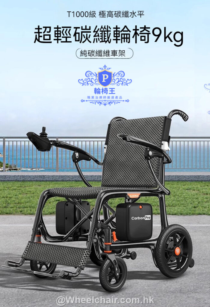 輪椅王 一款輕質碳纖維輪椅，背景有招牌，文字顯示各種規格，包括“9kg”重量和“T1000”型號。風景優美的室外背景清晰可見。