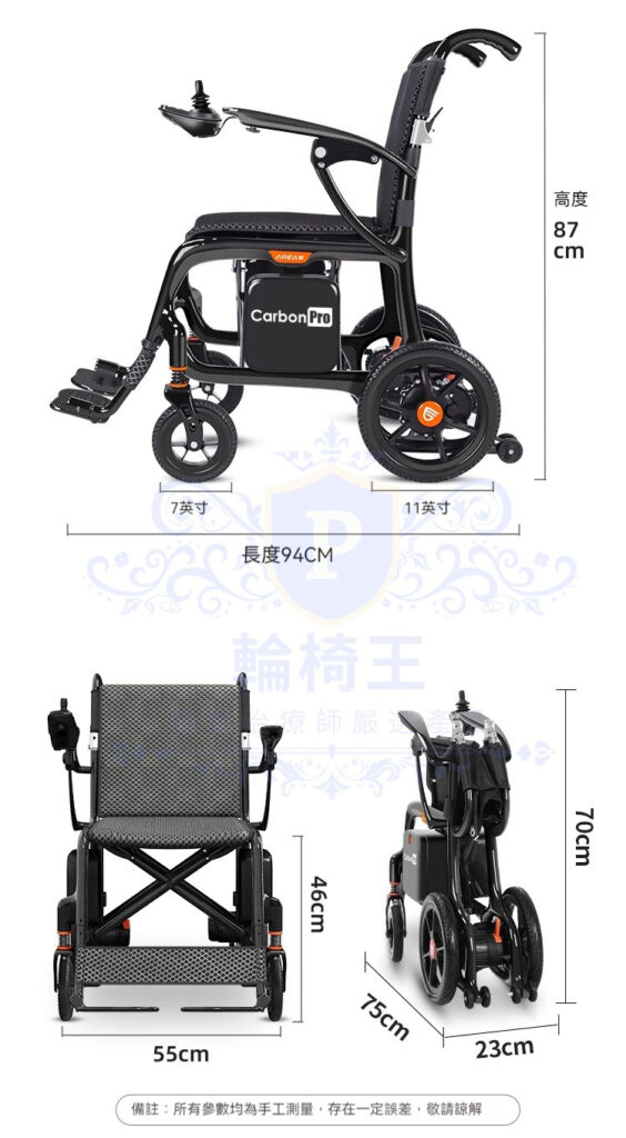 輪椅王 黑色CarbonPro 9kg碳纖超輕電動輪椅的詳細圖，尺寸：高87厘米，長94厘米，寬55厘米，折疊寬度23厘米，前視圖高度46厘米，折疊高度70厘米。