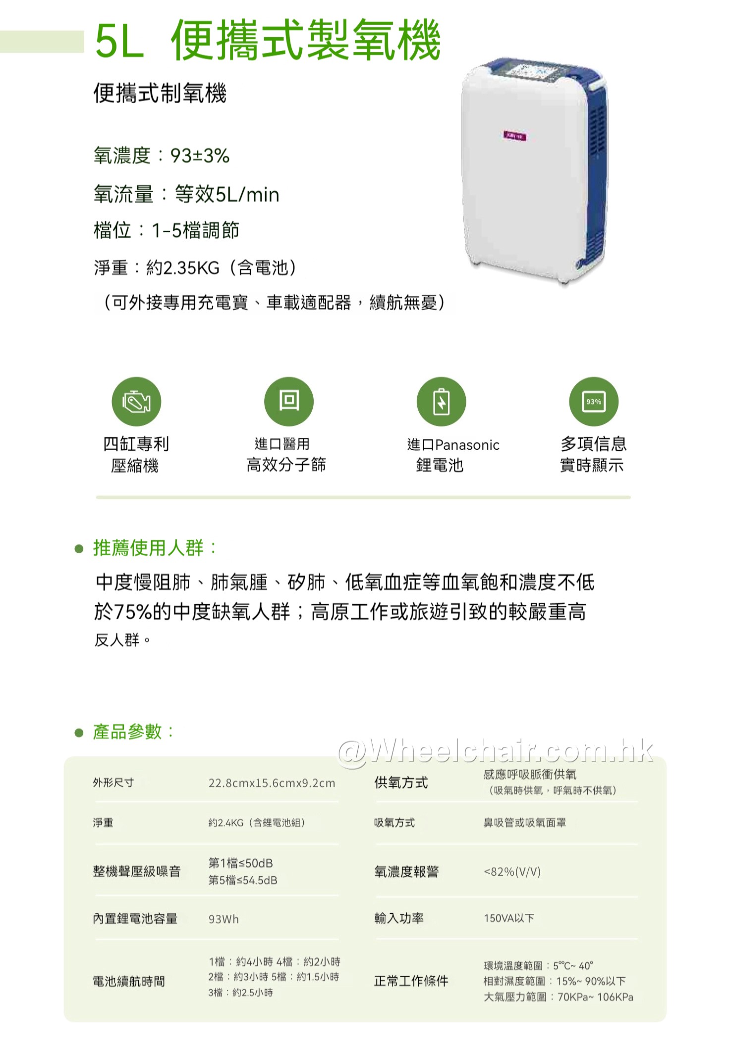 5升流動製氧機