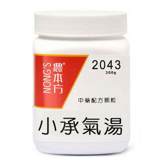 【香港中醫網】 帶有紅色和黃色標籤的白色塑膠罐，裝有 200 克產品。標籤上有中文文字，並有英文“NONG’S”。數字“2043”印在顯著位置。正面可見漢字「農本方小承氣湯XIAO CHENG QI TANG」。