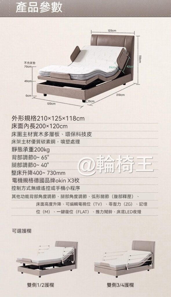 輪椅王 產品規格圖片顯示了一張棕色可調護理床WC921H 120X200CM（出口版），各種尺寸和功能均以中文列出。它用圖表和尺寸說明了床，突出顯示了可調節部分和挪威優質醫療床可清洗桌面資訊。文中詳細介紹了具體配置。