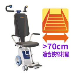 【輪椅王】 移動式德國 AAT Smax Sella 輪椅爬梯機，配有扶手和腳踏板，旁邊是樓梯圖示。日文文字翻譯為「適合寬度 > 70 公分的狹窄樓梯。
