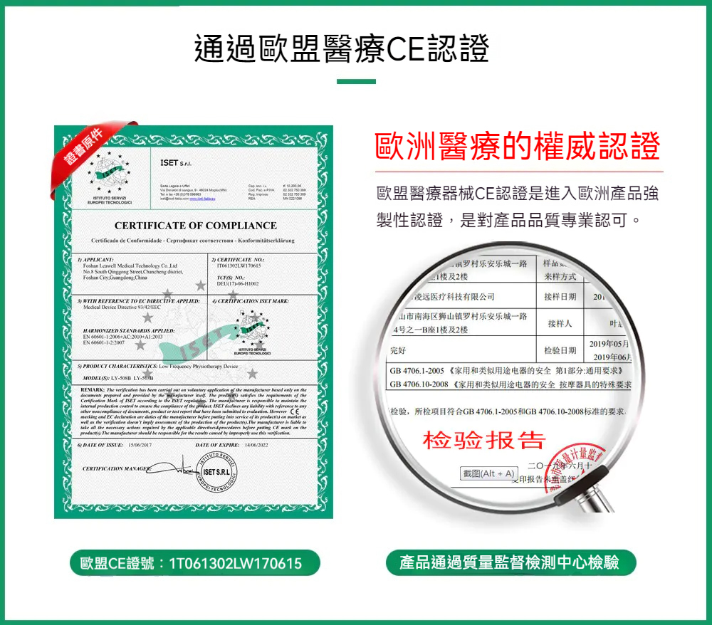 【輪椅王】         圖片顯示了經絡針灸筆 WCLY-508B 醫療設備的歐洲 CE 認證文件，其中放大部分突出顯示了合規性詳細資訊。文字疊加提供有關產品品質保證的附加資訊。