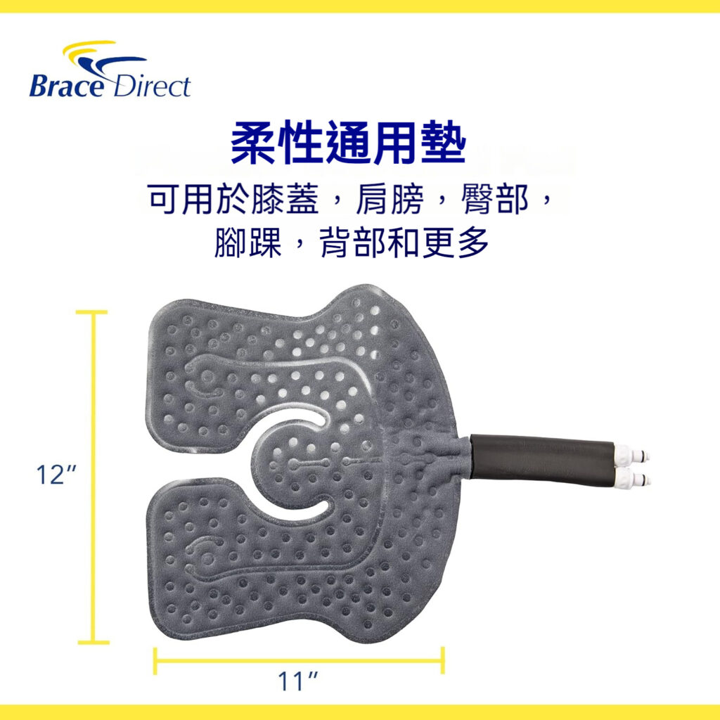 【輪椅王】 靈活的通用墊適用於膝蓋、肩膀、手肘、腳、背部等。尺寸為 12 英吋 x 11 英吋。右側有兩個用於連接的連接器。與 Brace Direct 的多合一數位熱和冷療裝置（附萬用墊 - 有效的疼痛管理）無縫集成，以實現有效的疼痛管理。