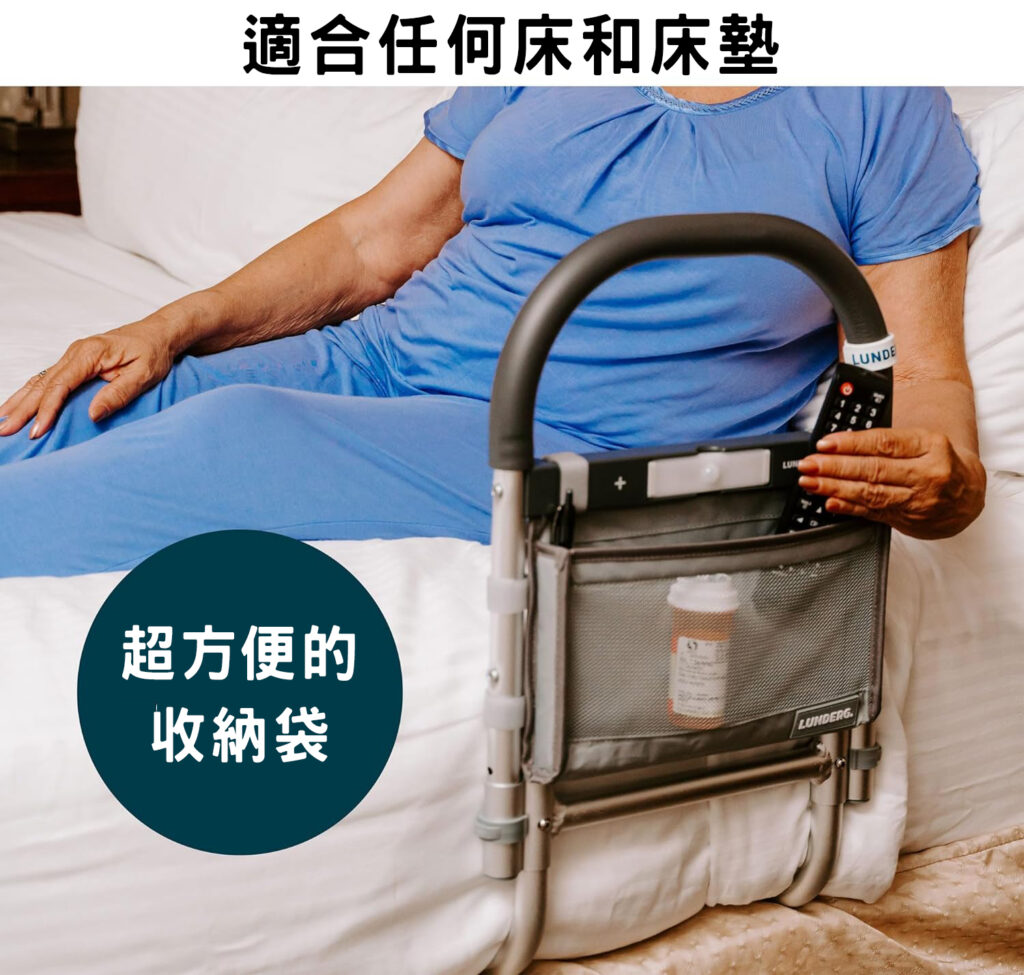 【輪椅王】 一個穿著藍色衣服的人使用床安全欄，Lunderg 安全床欄 - 帶自動燈和儲物袋。隨附的收納袋包含一個瓶子，圖像上方顯示另一種語言的文字。