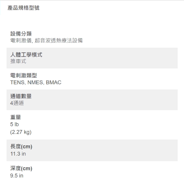 【輪椅王】 中文產品規格表，列出設備類型為電刺激儀 InTENSity CX4，描述各種電刺激類型和尺寸。重量：5 磅（2.27 公斤），長度：24 厘米，深度：9.5 英寸（24 厘米）。