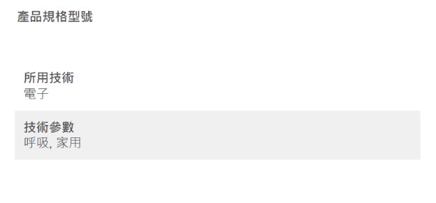 【輪椅王】 台灣文字包括「產品規格型號」（產品規格型號）、「所用技術」（應用技術）和「電子」（電子）和「技術參數」（技術參數），列出「呼吸加濕器 NeoHiF，家用」（呼吸加濕器NeoHiF，家用）。