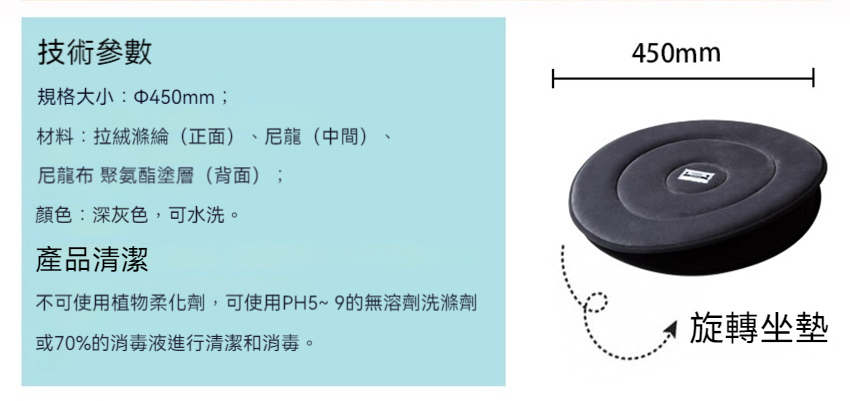 【輪椅王】 顯示黑色旋轉坐墊。此圖像包括外語文字、技術規格和清潔說明。坐墊直徑為450mm。