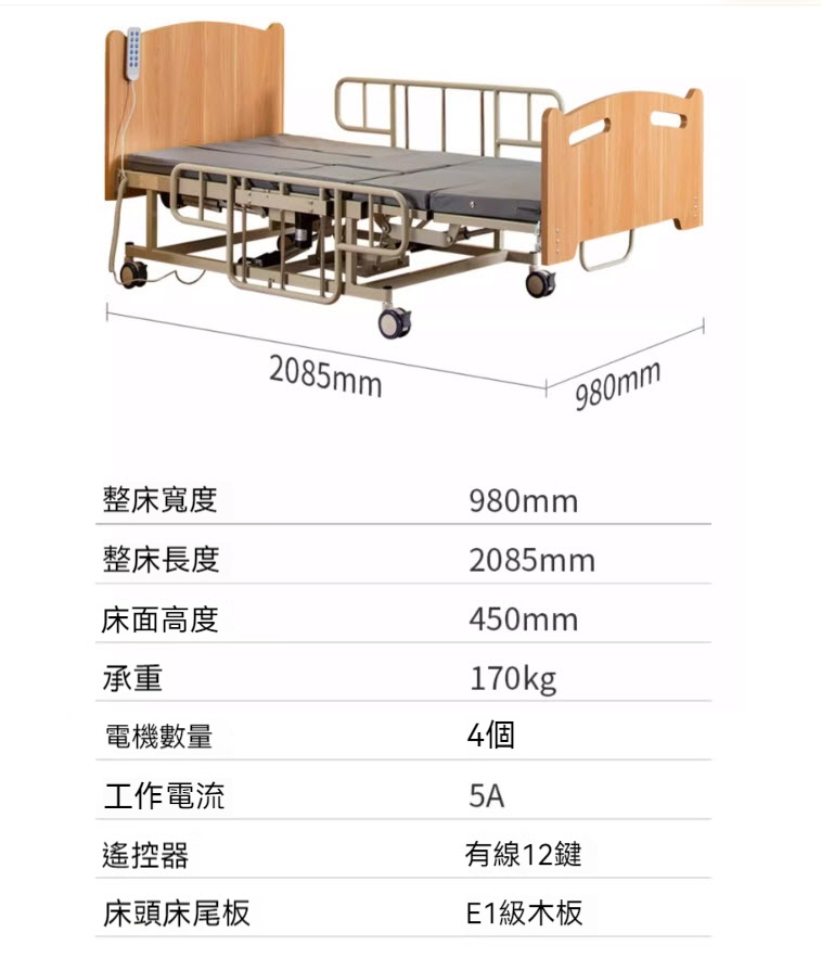 【輪椅王】 德國品牌醫院床，型號WCSH610（出口版），具有座立式自動翻身功能，細節包括寬980mm、長2085mm、高450mm，承重170kg。板材製成，提供