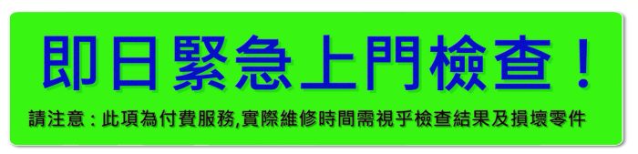 輪椅王 綠色背景，藍紅中文：“輪椅王立即現場檢查！”以及有關付費服務、維修時間、檢查結果和零損壞的附加警告。熟練的輪椅維修確保您的安全和便利。